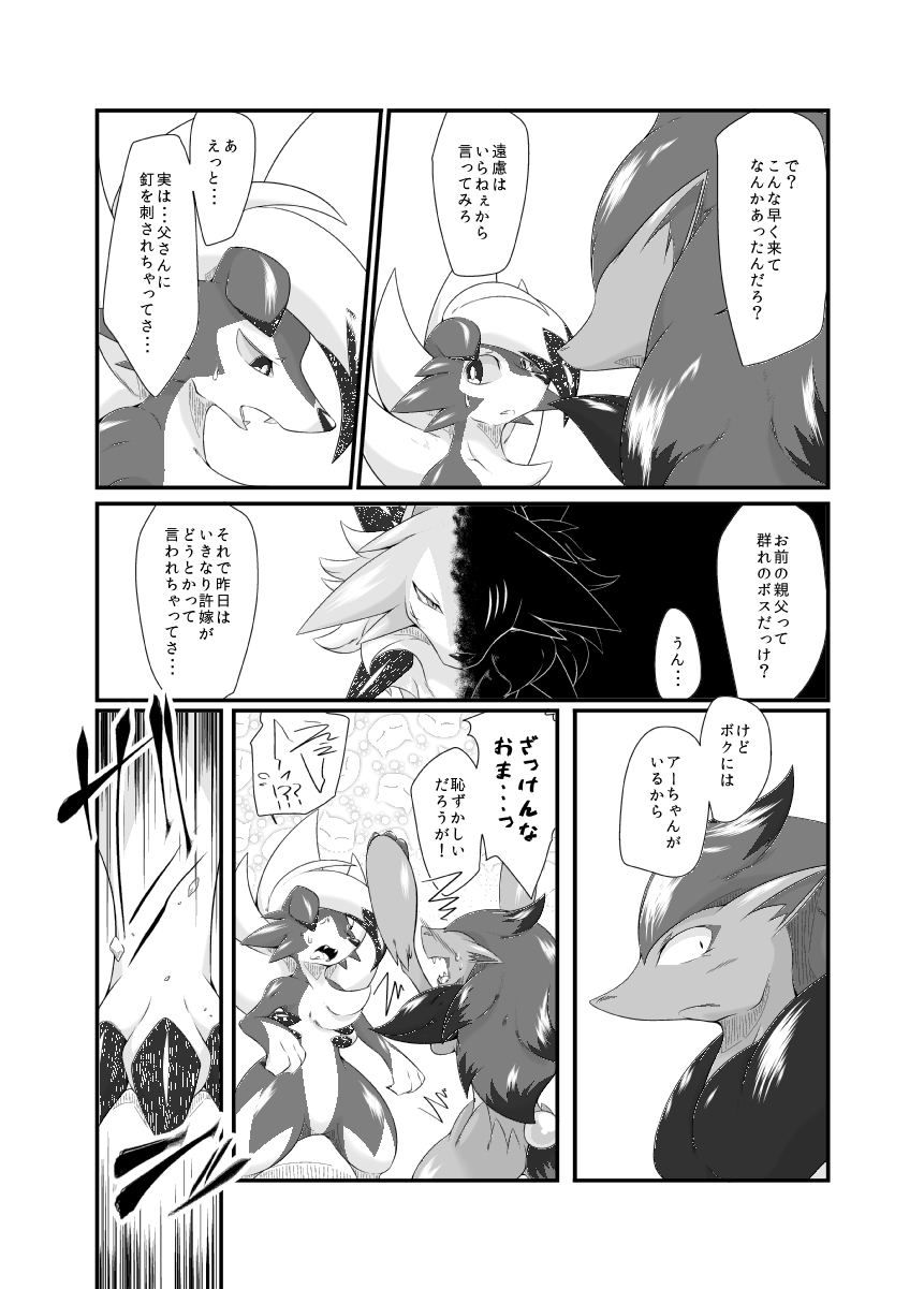 Mayonaka no Waltz page 8 full