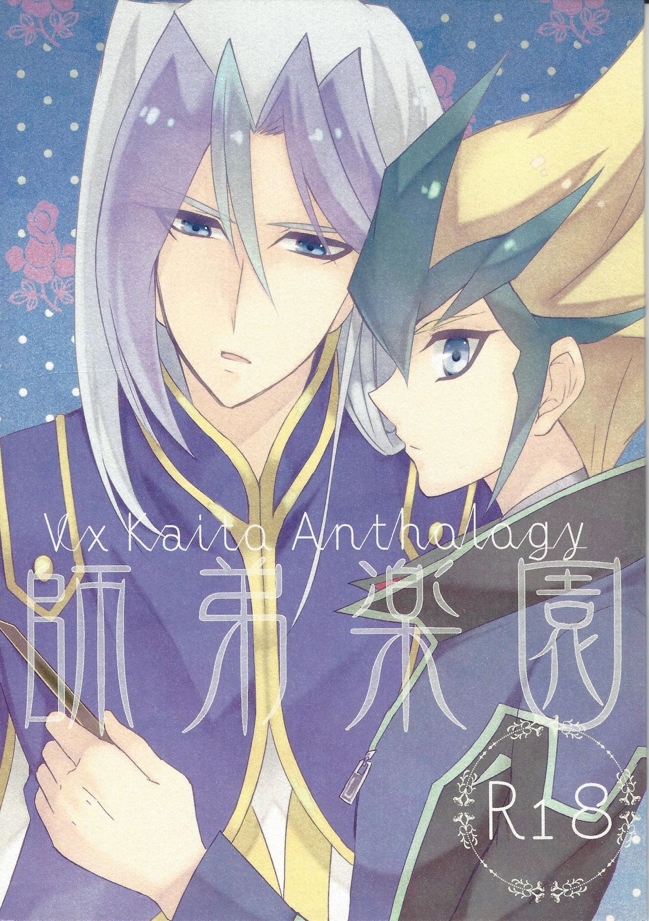 Shitei rakuen page 1 full