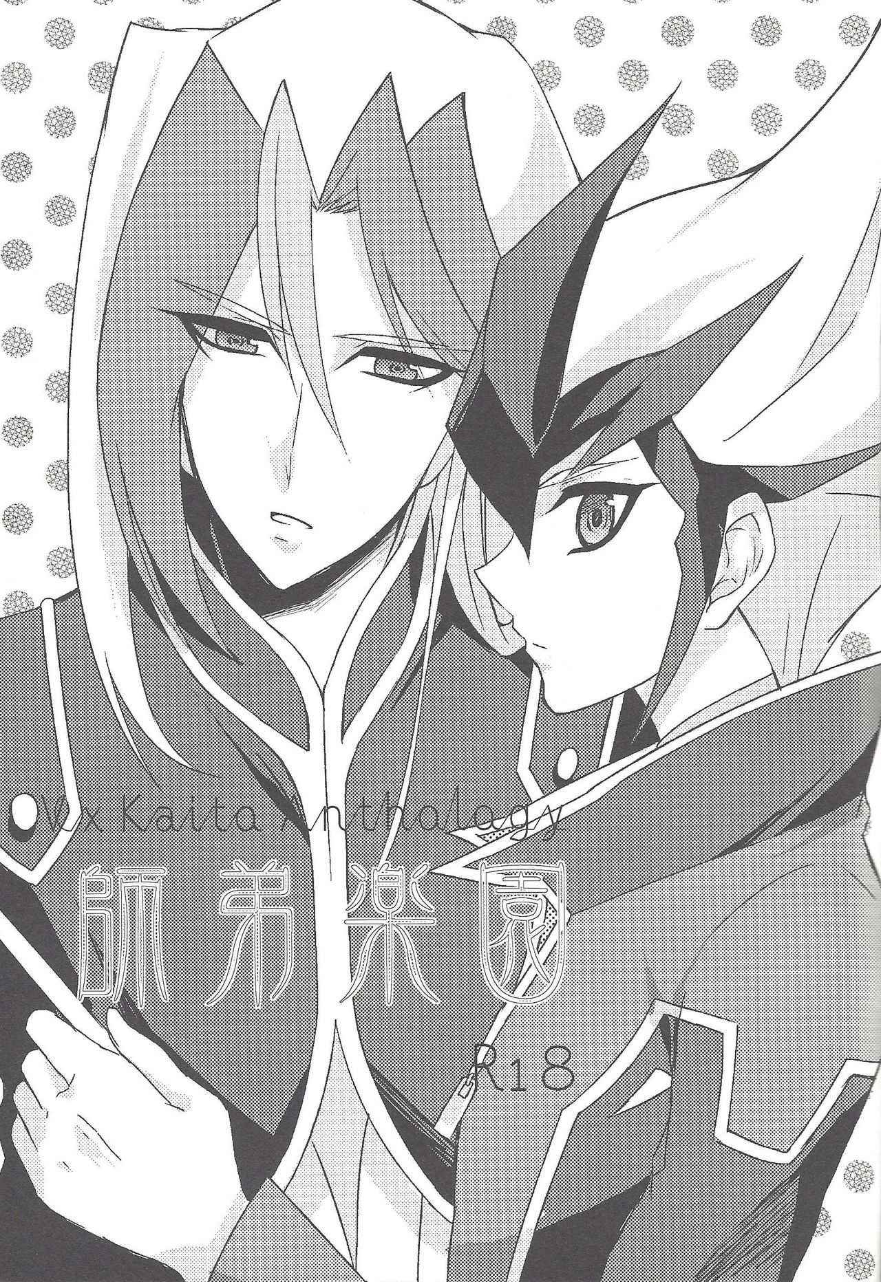 Shitei rakuen page 2 full