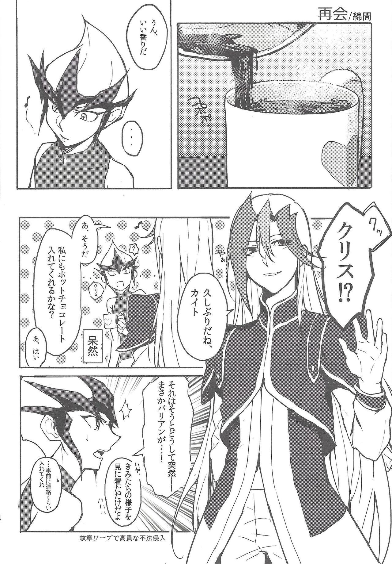 Shitei rakuen page 5 full