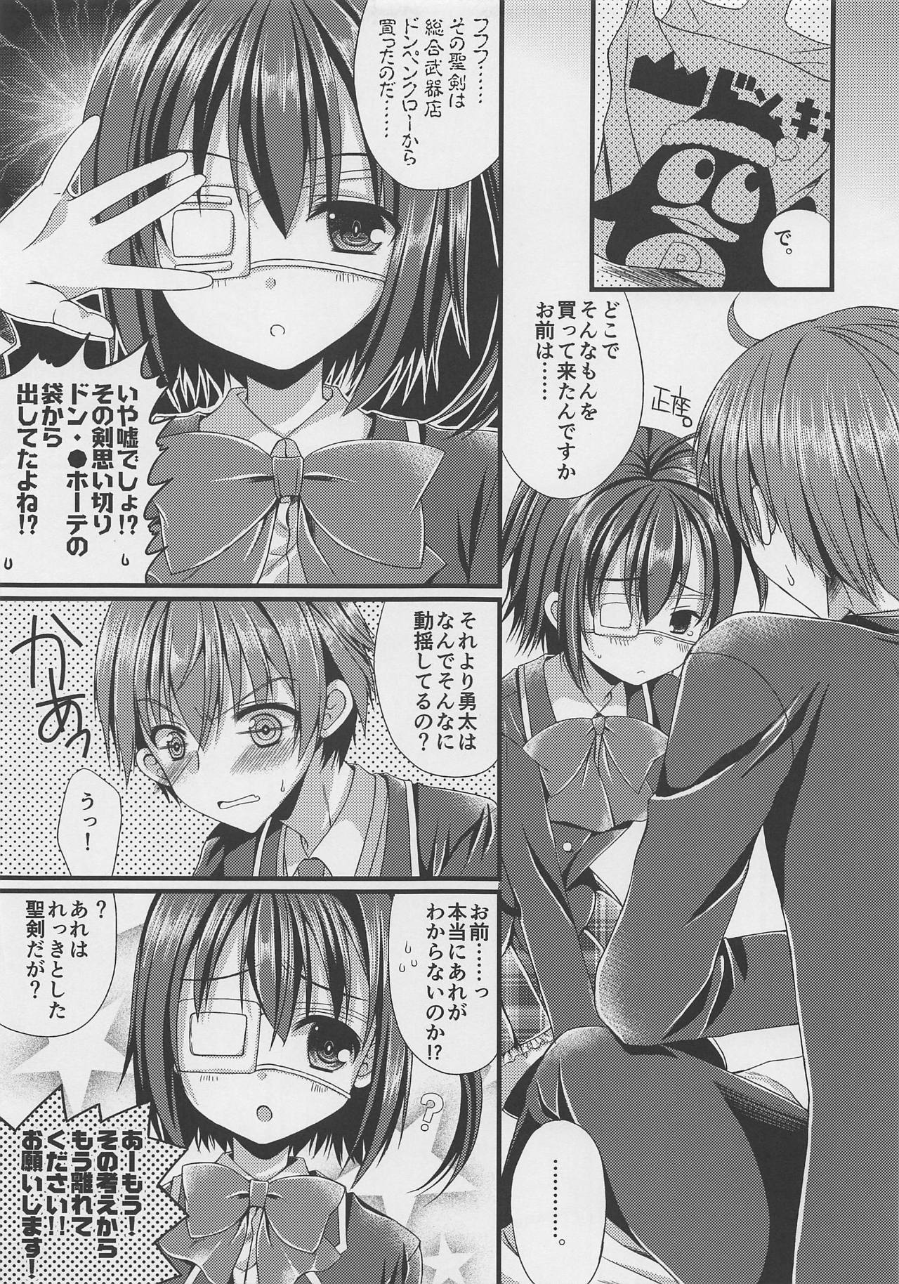 Chuunibyou no Gokinjo-san ga Tondemonai Seiken o Motte Kita Ken ni Tsuite. page 4 full