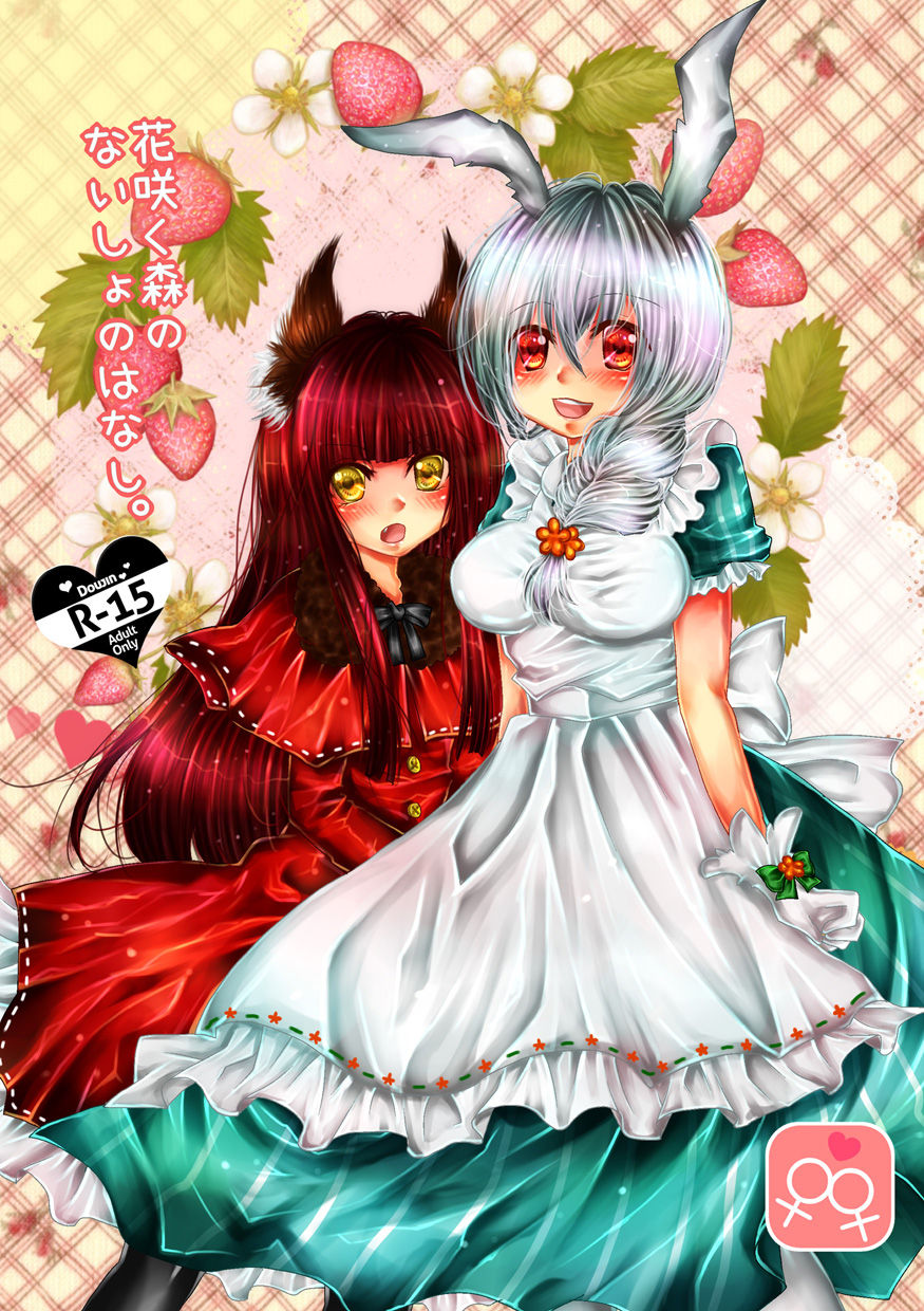 Hanasaku Mori no Naisho no Hanashi. page 1 full