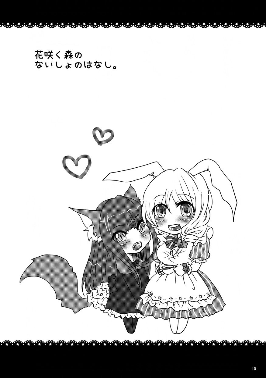 Hanasaku Mori no Naisho no Hanashi. page 9 full