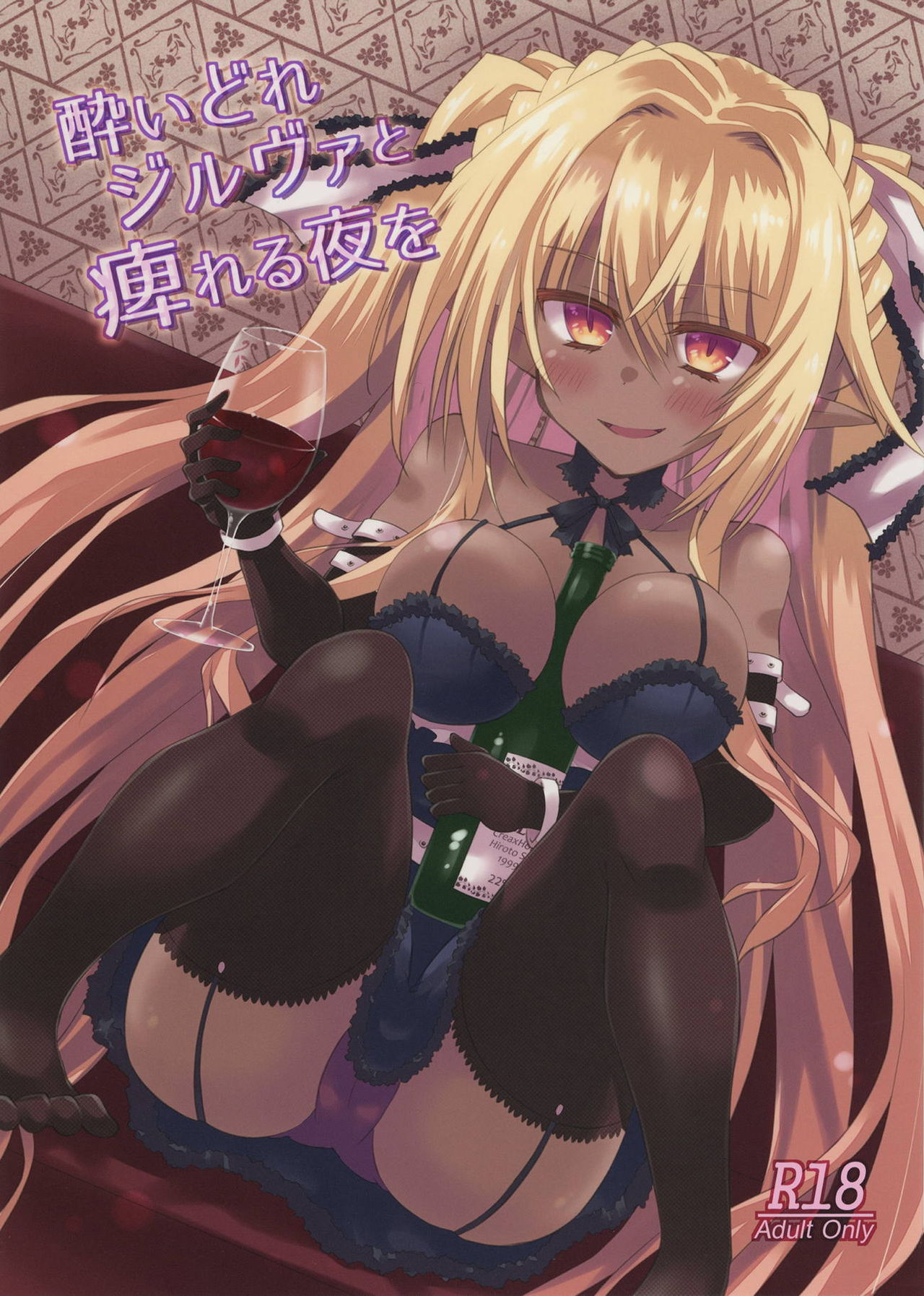 Yoidore Zilva to Shibireru Yoru o page 1 full