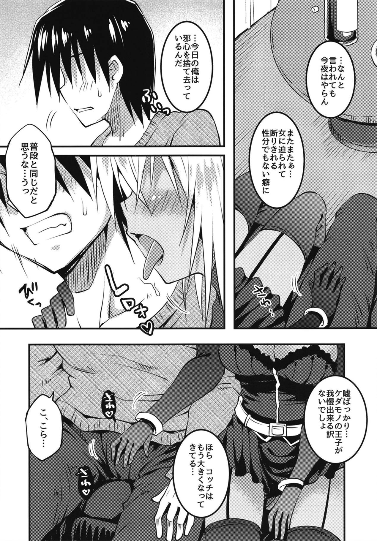 Yoidore Zilva to Shibireru Yoru o page 7 full