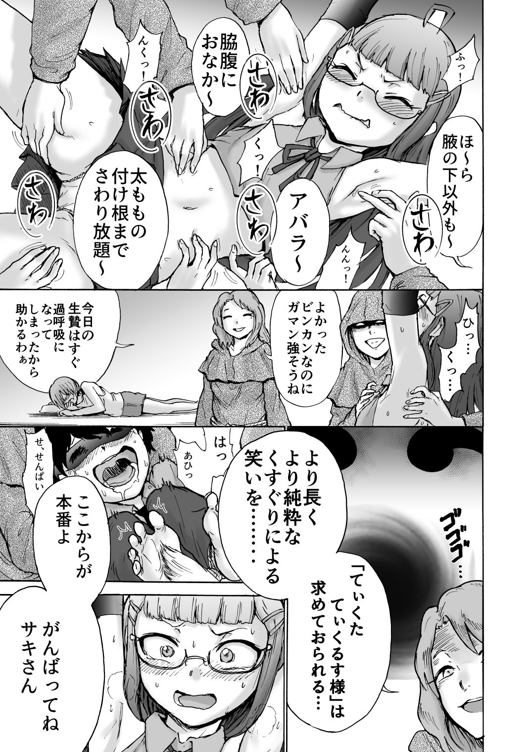 Fuuki Iin Saki vs Kusuguri Cult + Omake page 10 full