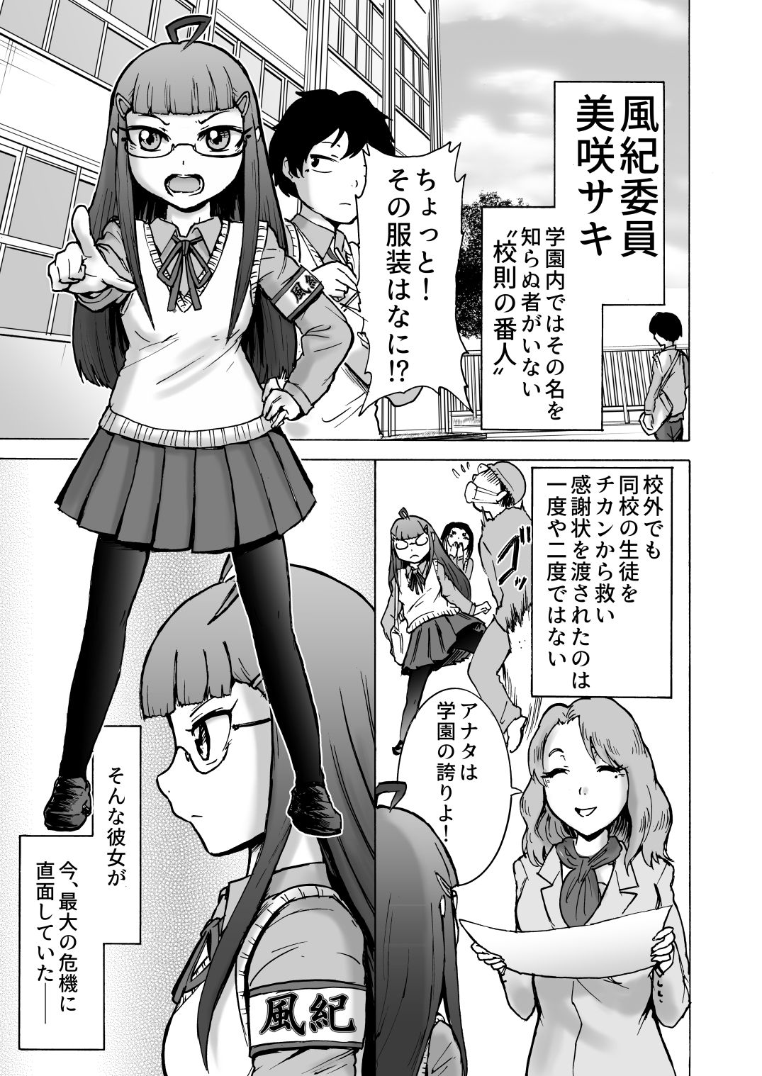 Fuuki Iin Saki vs Kusuguri Cult + Omake page 3 full