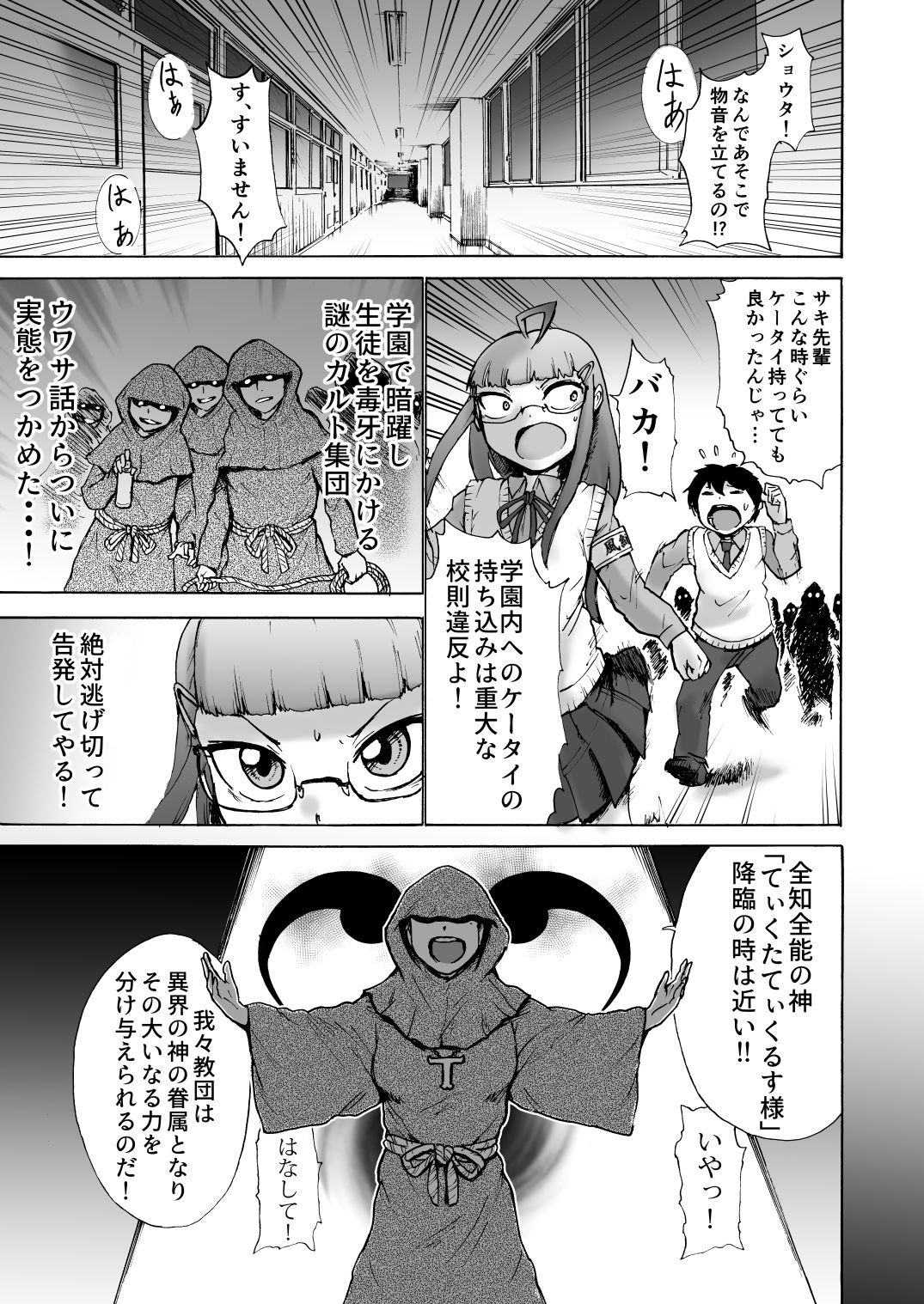 Fuuki Iin Saki vs Kusuguri Cult + Omake page 4 full
