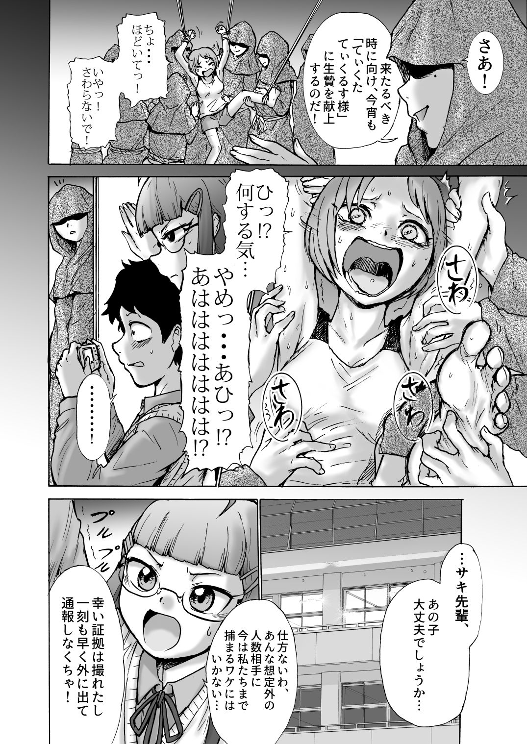 Fuuki Iin Saki vs Kusuguri Cult + Omake page 5 full