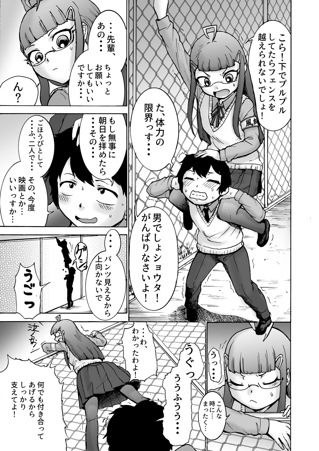 Fuuki Iin Saki vs Kusuguri Cult + Omake page 6 full