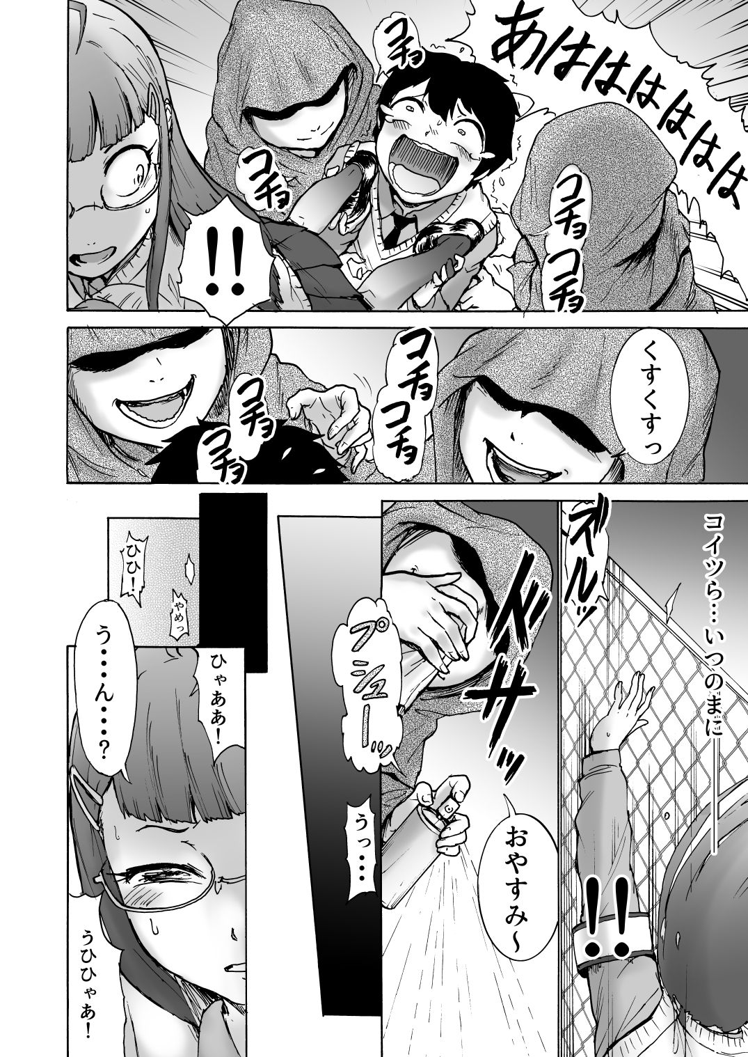 Fuuki Iin Saki vs Kusuguri Cult + Omake page 7 full
