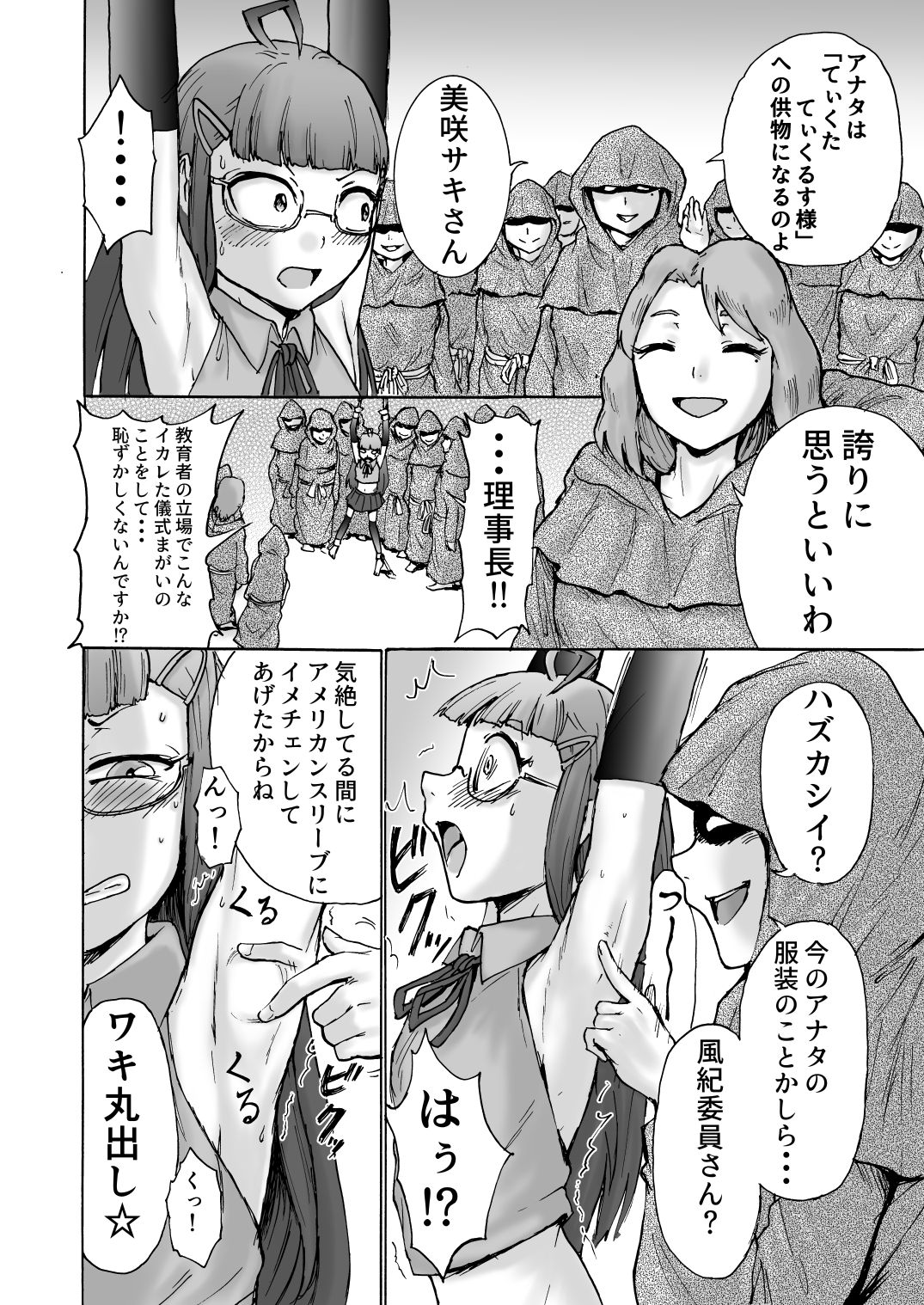 Fuuki Iin Saki vs Kusuguri Cult + Omake page 9 full