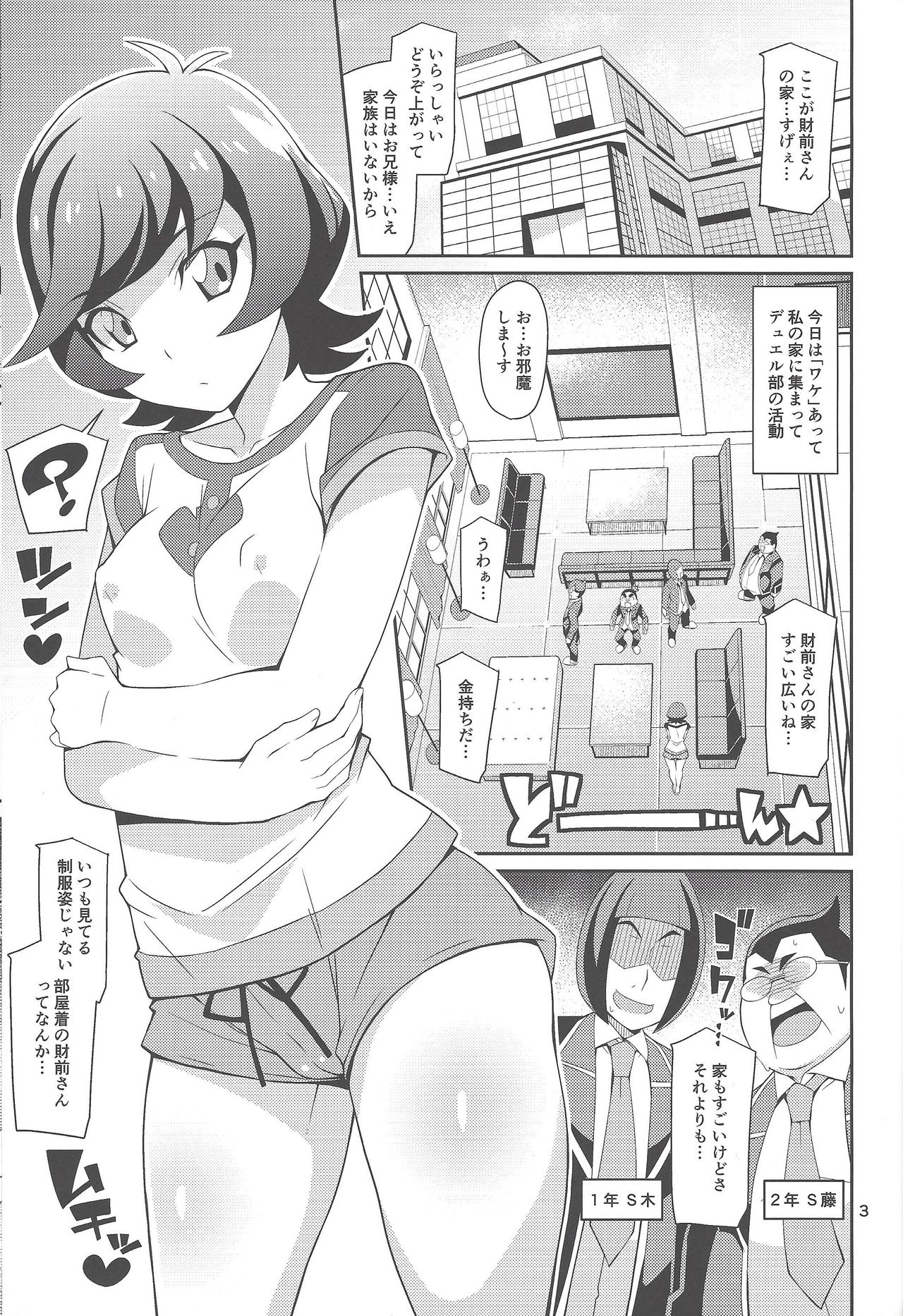 DueCir no Himegoto -Himegoto- page 2 full