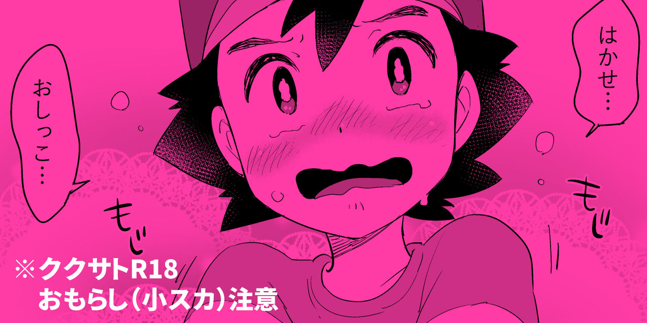 Kukusato R 18 omorashi  chūi page 1 full