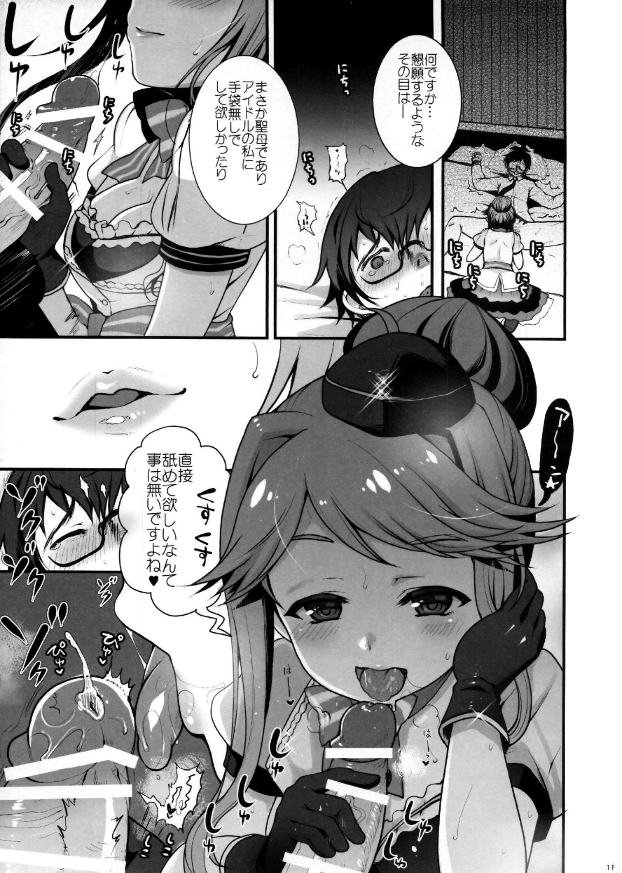 Masaka Idol o Yogosu Tsumori Ja Nai Desu yo ne? Dame Producer page 10 full