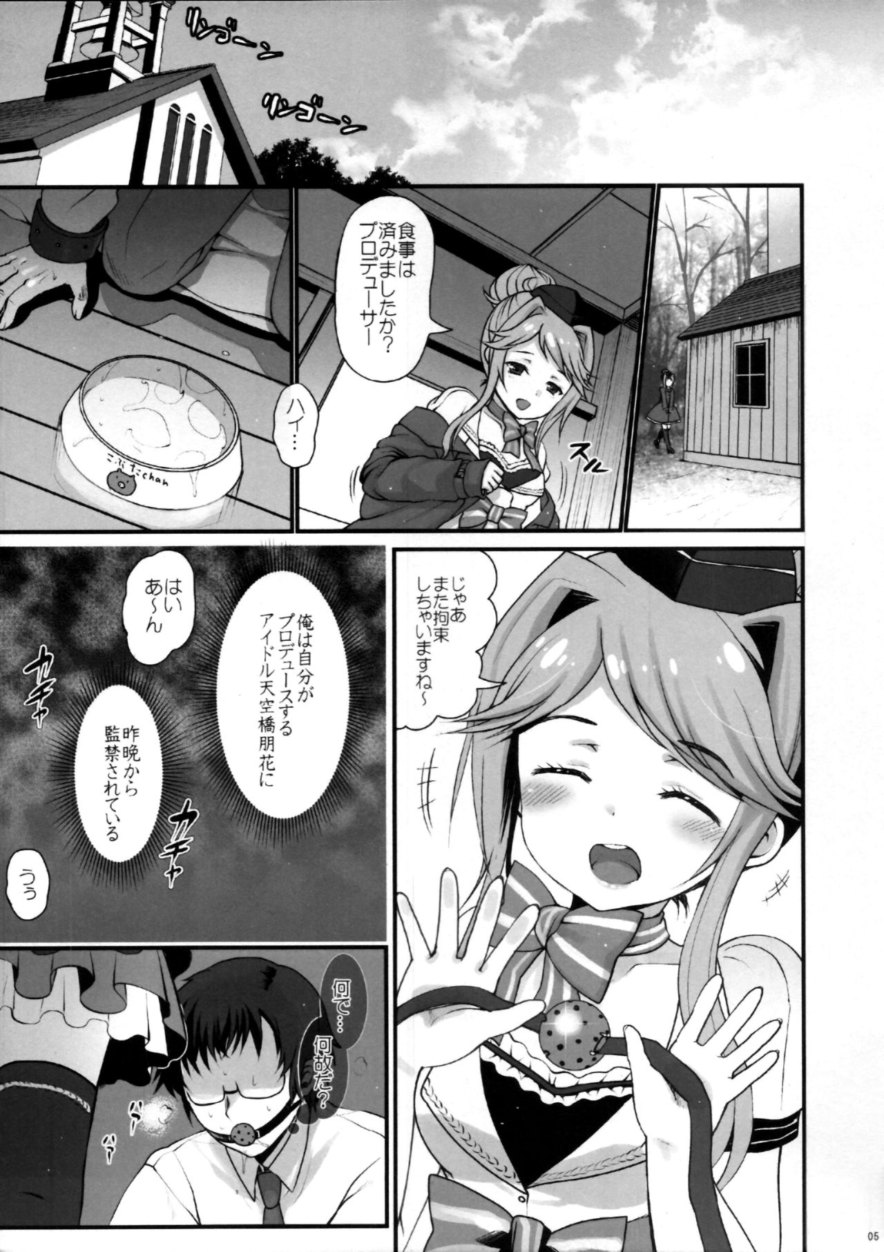 Masaka Idol o Yogosu Tsumori Ja Nai Desu yo ne? Dame Producer page 4 full