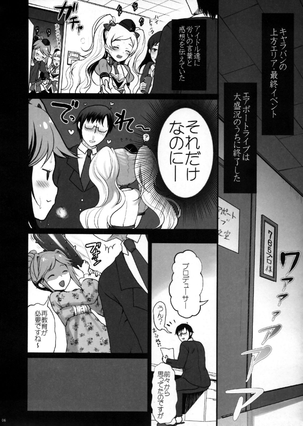 Masaka Idol o Yogosu Tsumori Ja Nai Desu yo ne? Dame Producer page 5 full