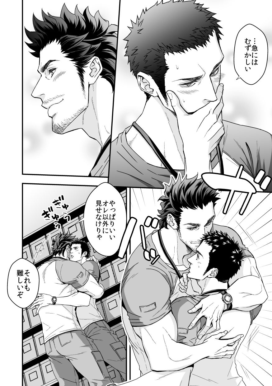 Jouge Kankei 4 page 9 full