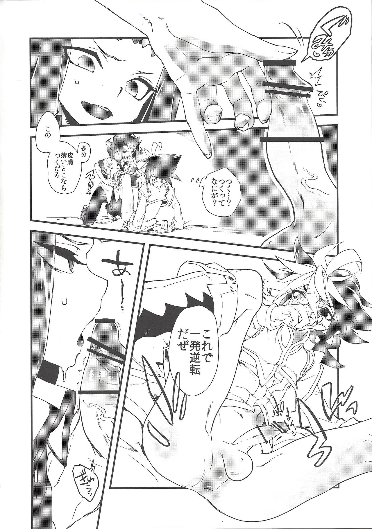 Love Bite page 5 full