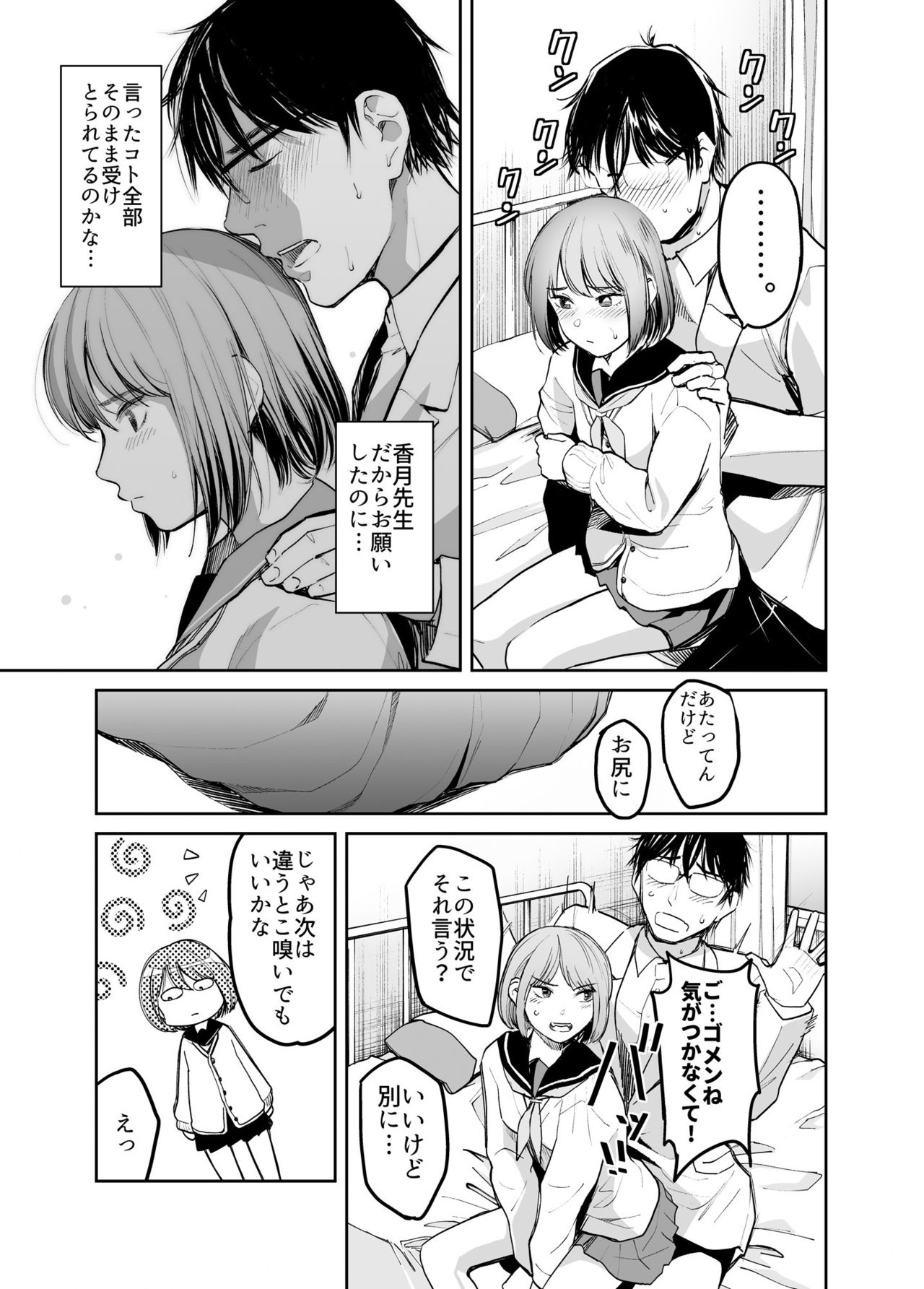 COMIC Qnka! page 9 full