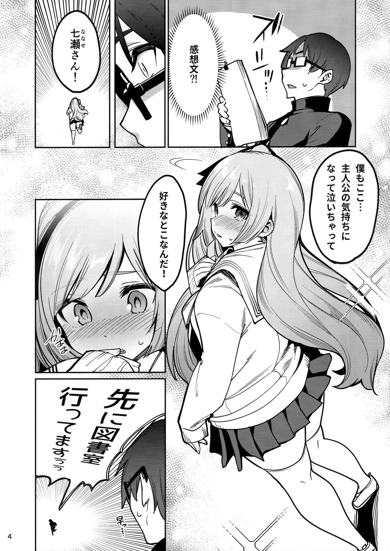 Saimin Otaku Houmon ~Nanase Miina no Baai~ page 5 full