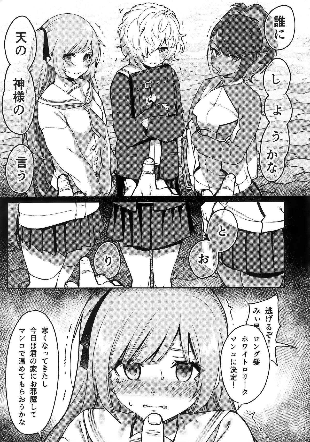 Saimin Otaku Houmon ~Nanase Miina no Baai~ page 8 full