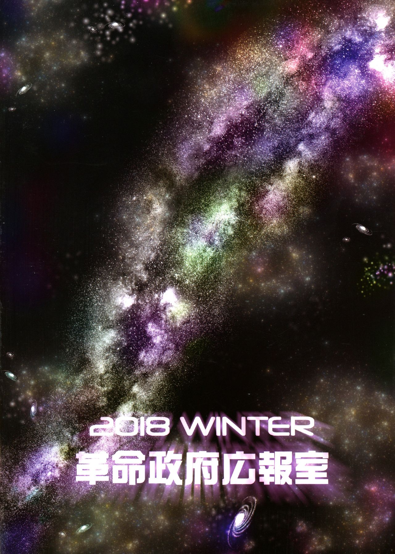 COSMIC ROMANCE page 2 full