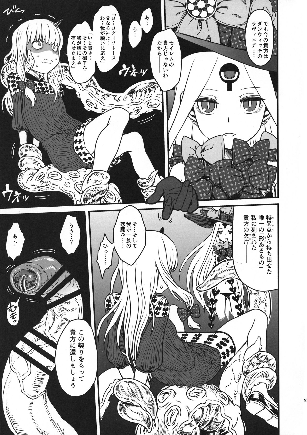 COSMIC ROMANCE page 9 full