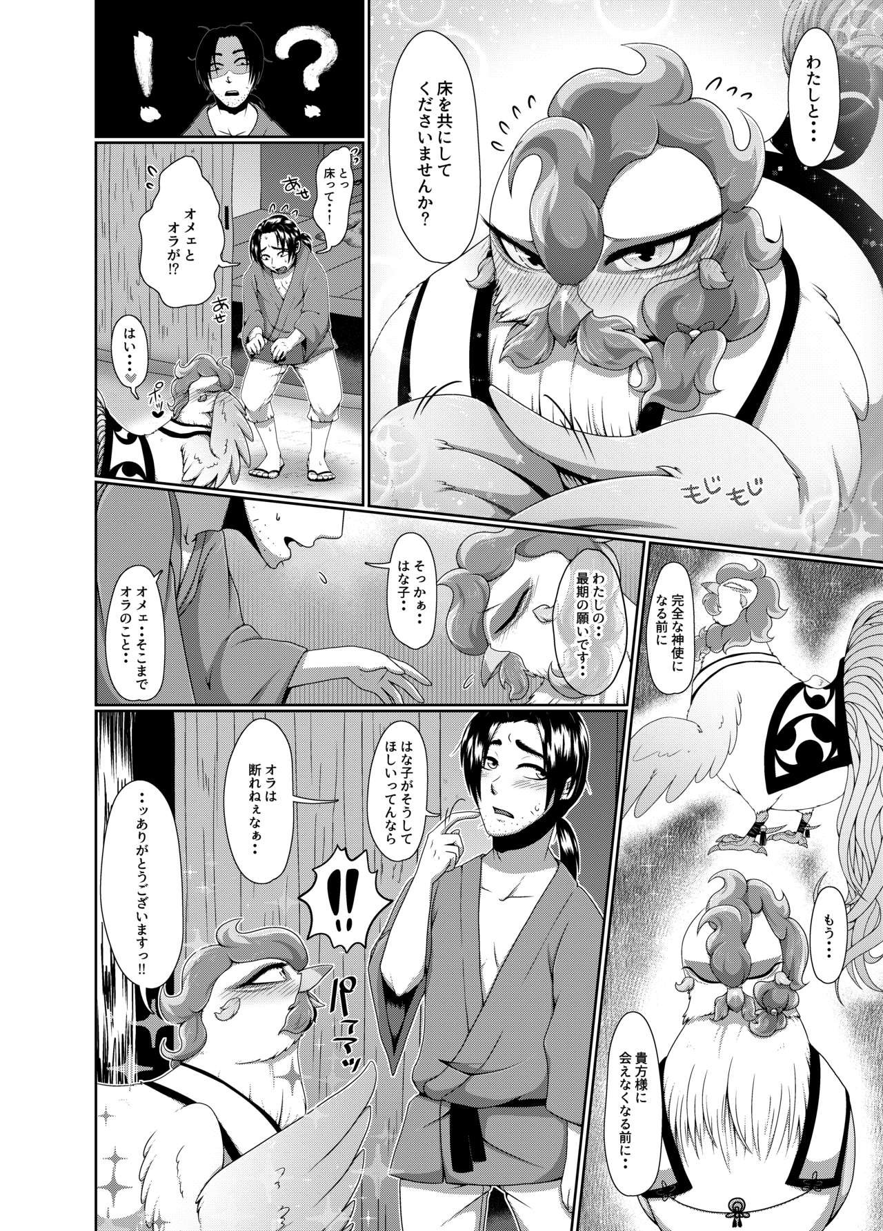 Nozoite Miyou! Souhaishutsukou!! page 8 full