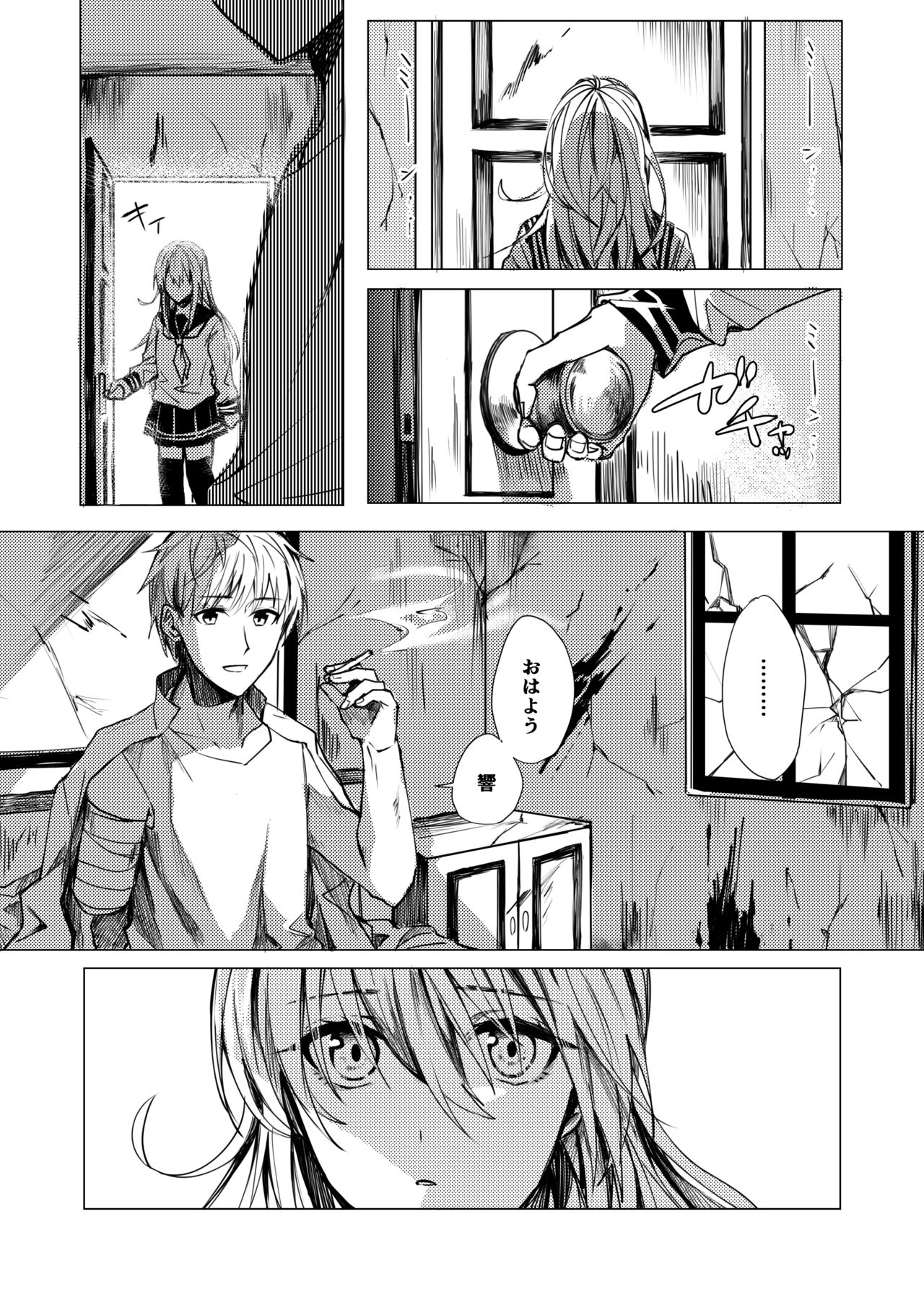 Mitsumeru Sono Saki ni Kimi no Sugata page 3 full