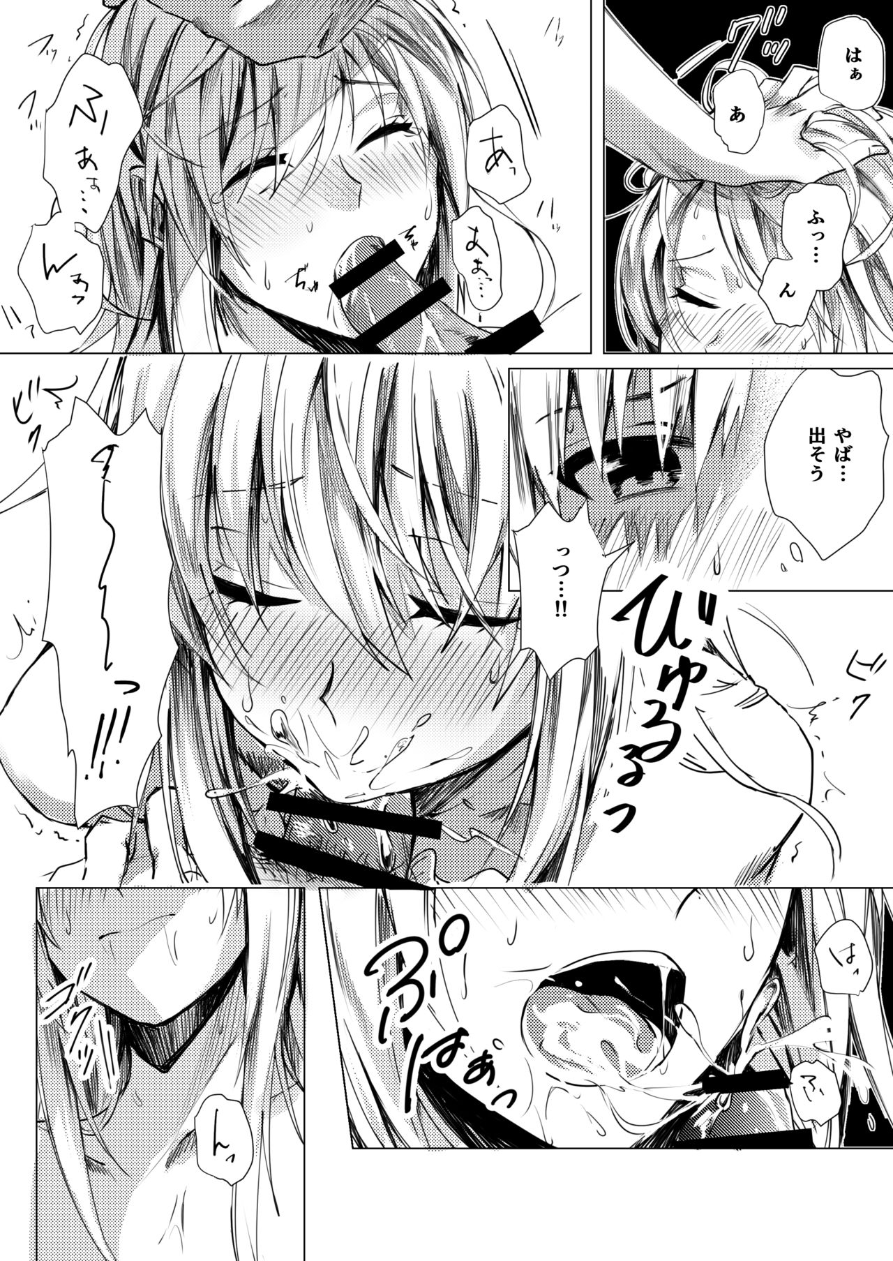 Mitsumeru Sono Saki ni Kimi no Sugata page 6 full