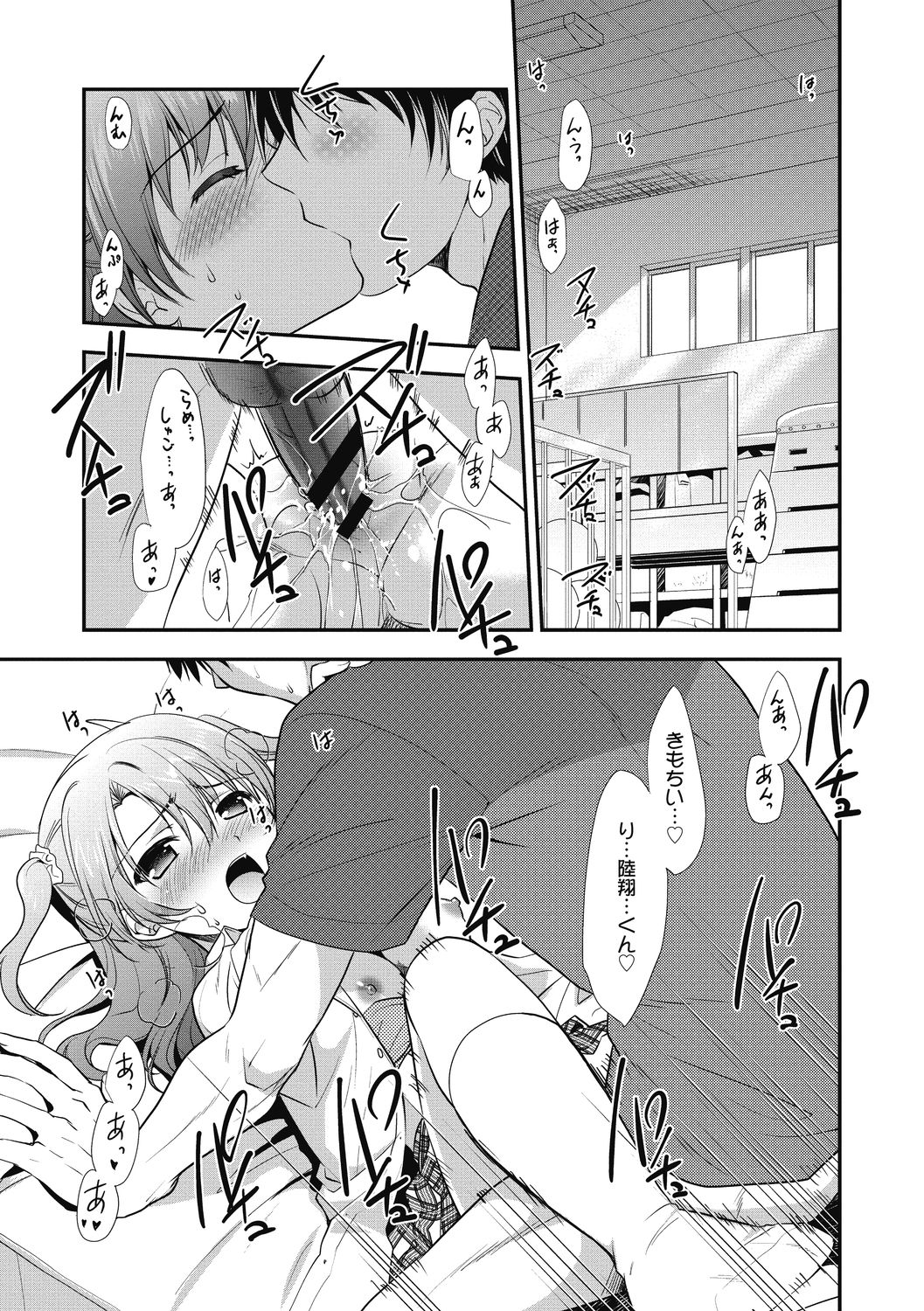 Suki no Katachi page 8 full