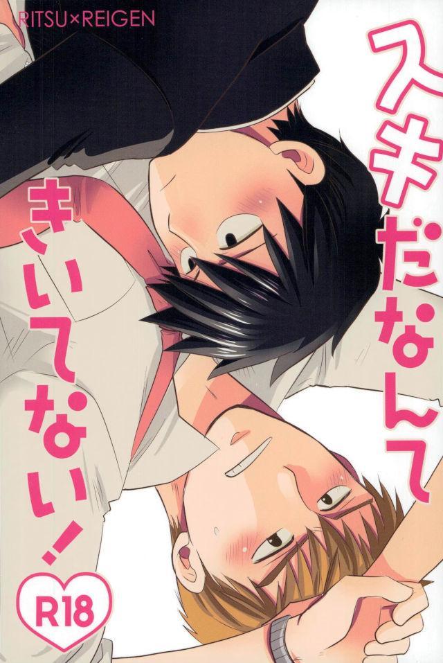 Sukida nante Kiitenai! page 1 full