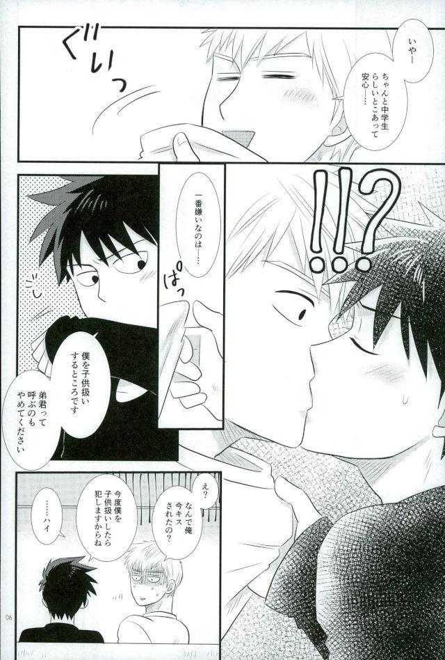 Sukida nante Kiitenai! page 4 full