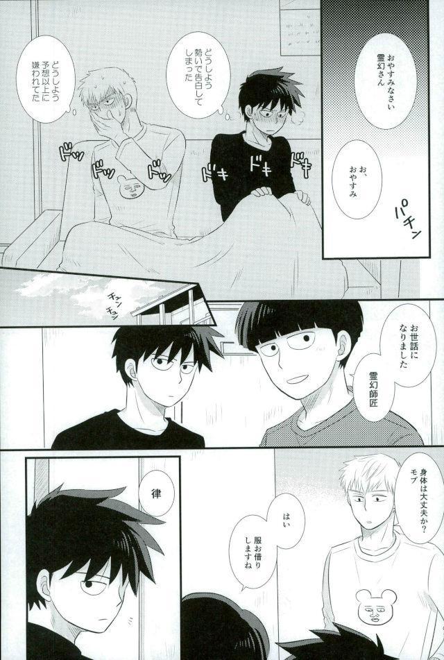 Sukida nante Kiitenai! page 5 full