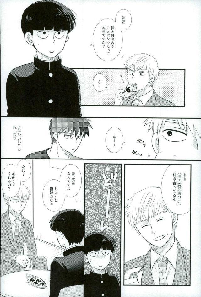 Sukida nante Kiitenai! page 8 full