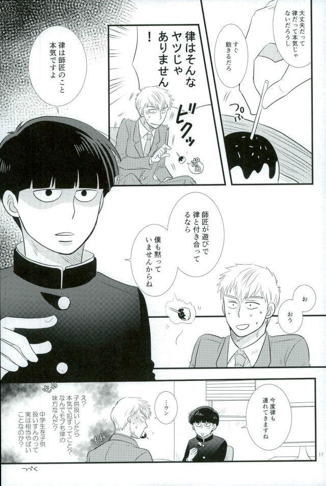 Sukida nante Kiitenai! page 9 full