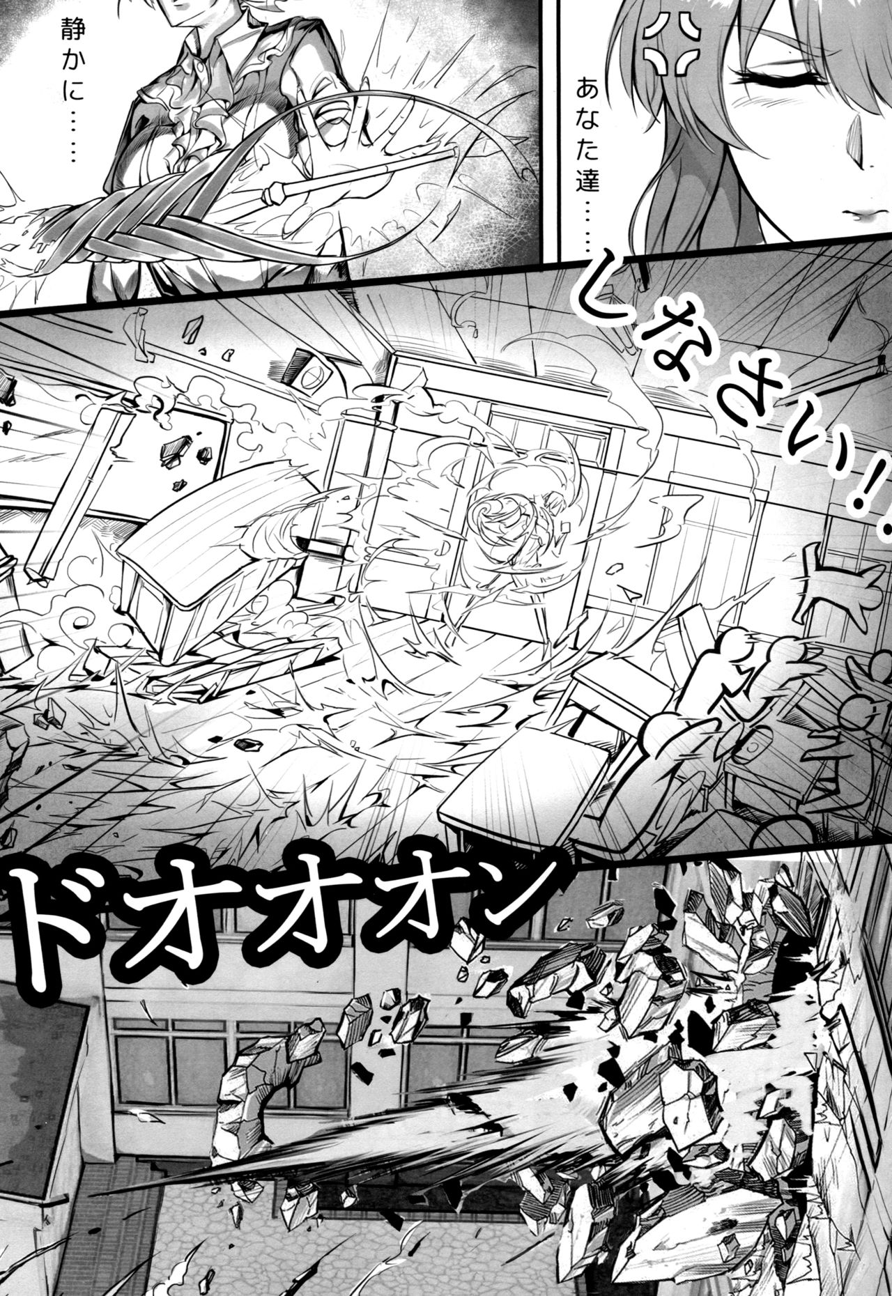 Kyoushi Taiken page 8 full