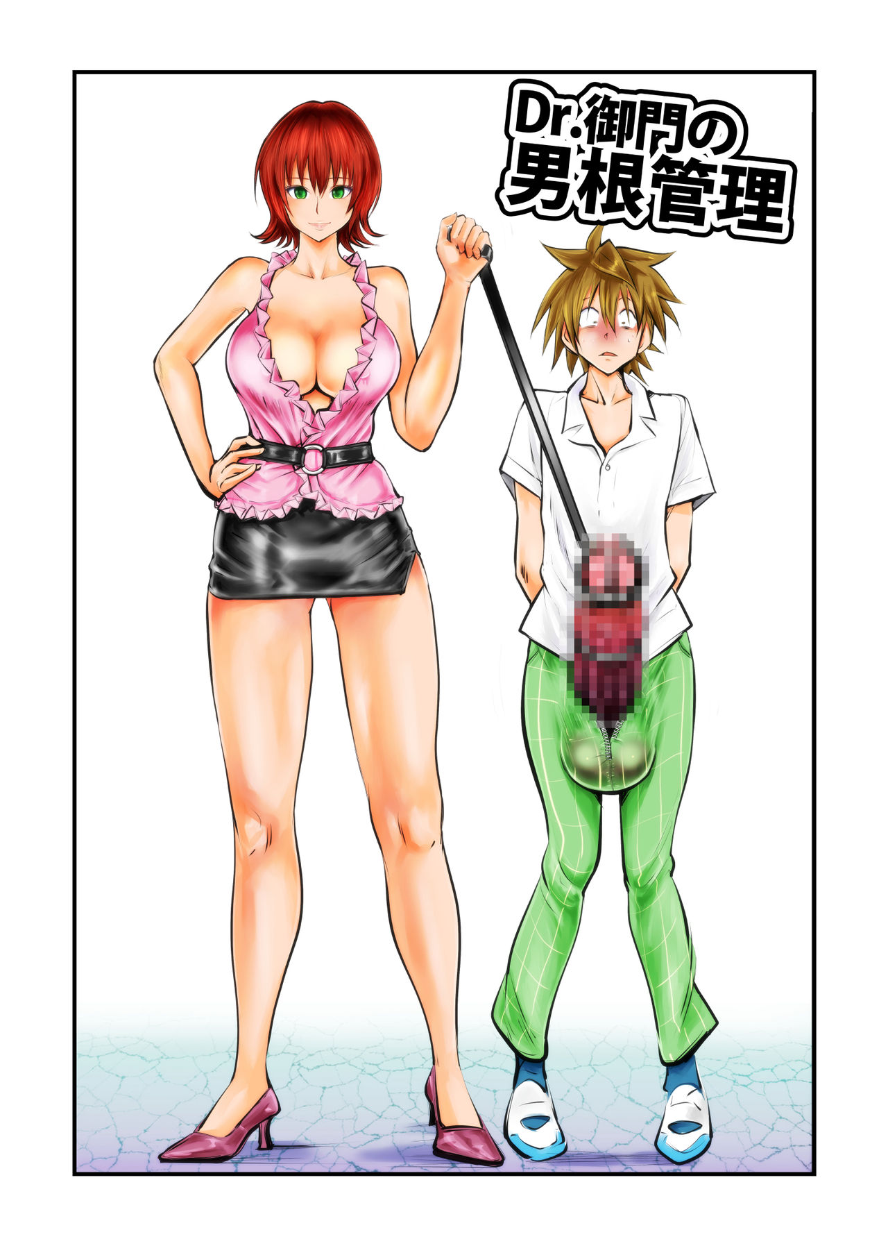 Dr. Mikado no Dankon Kanri page 1 full