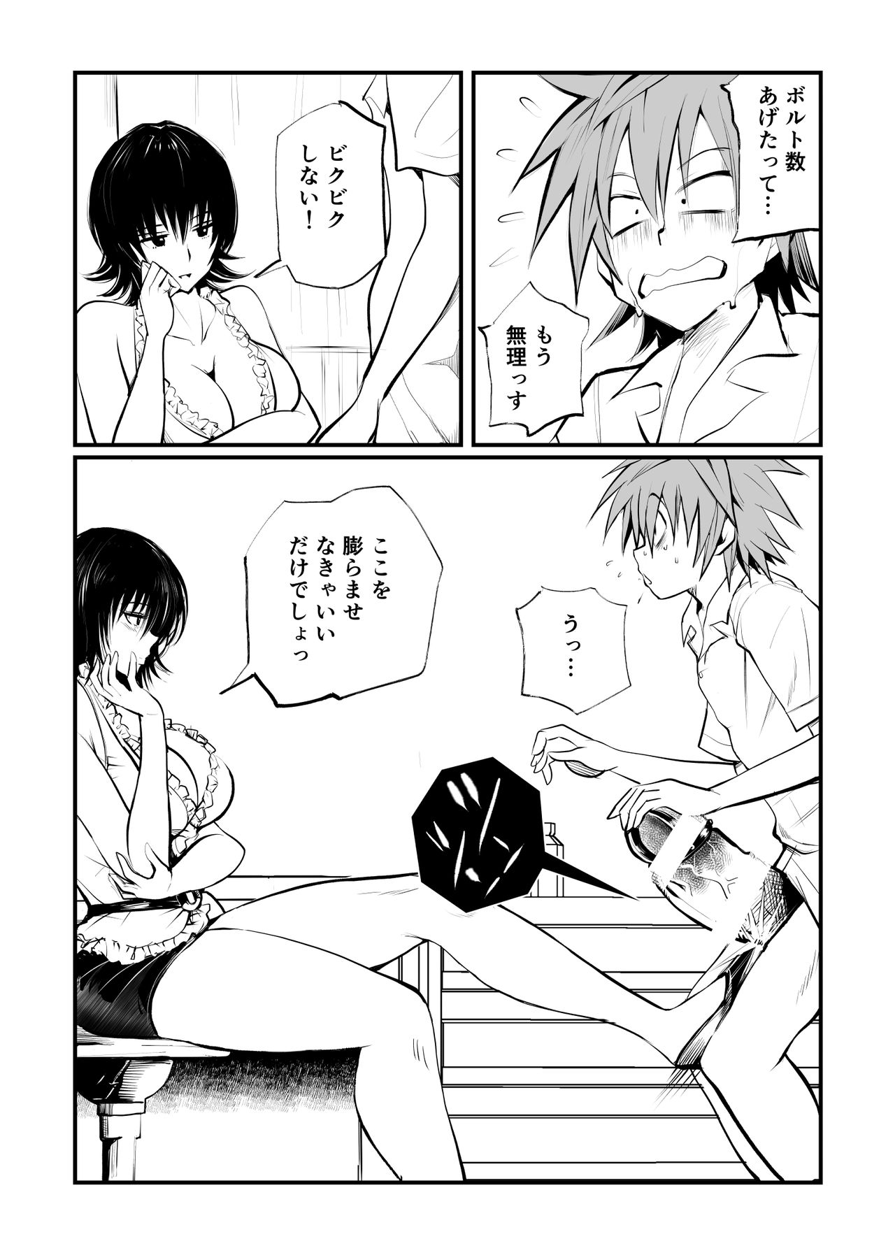 Dr. Mikado no Dankon Kanri page 3 full