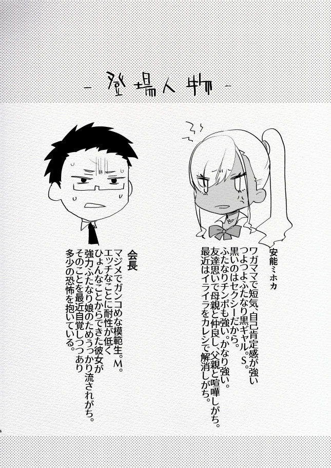 Kigen no Warui Kuro Gal Futanari Kanojo ni Karaoke ni Yobidasareta Kekka... page 4 full