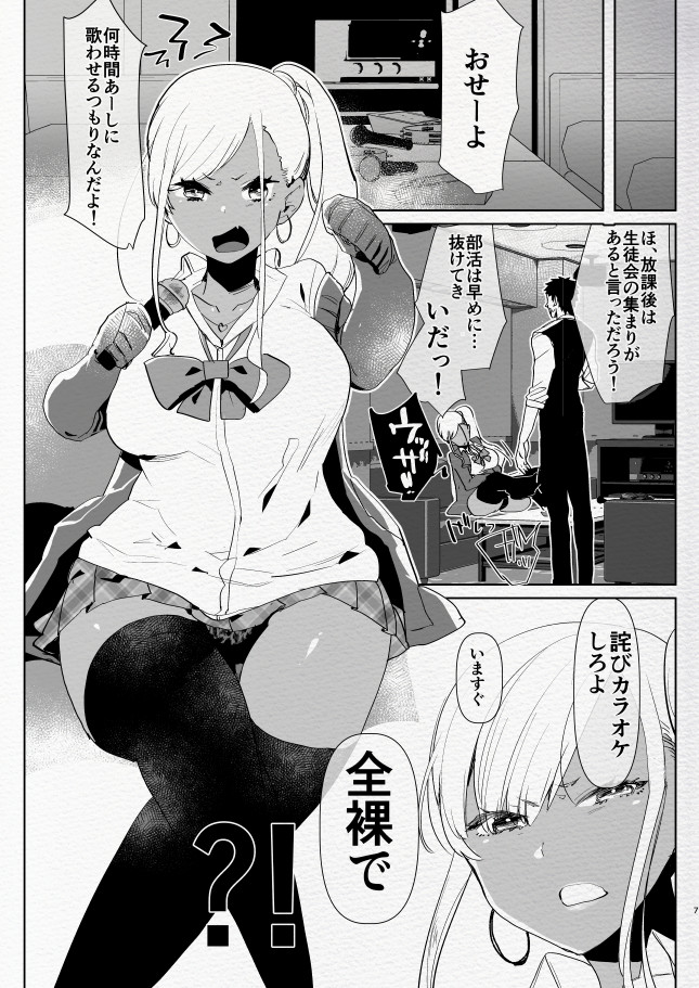 Kigen no Warui Kuro Gal Futanari Kanojo ni Karaoke ni Yobidasareta Kekka... page 7 full