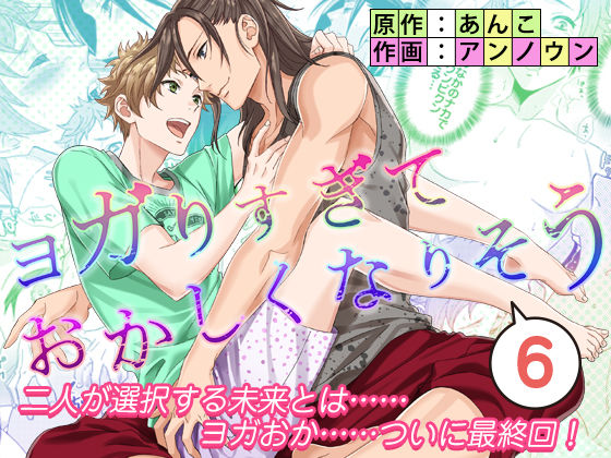 Yogari Sugite Okashiku Narisou 6 page 1 full