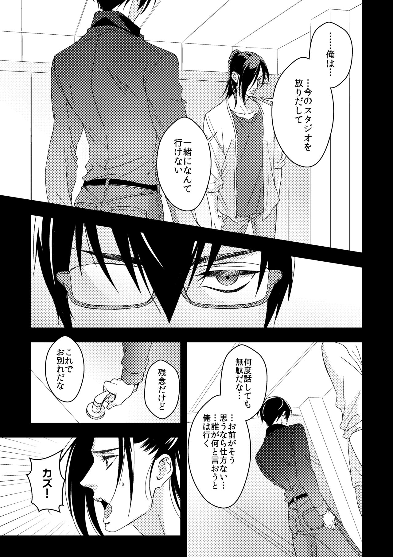 Yogari Sugite Okashiku Narisou 6 page 8 full