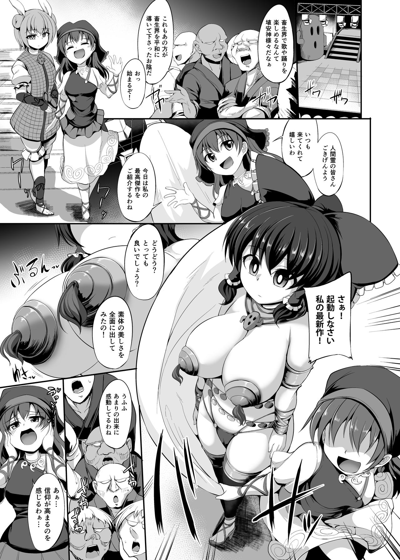 Guuzou Saimin page 6 full