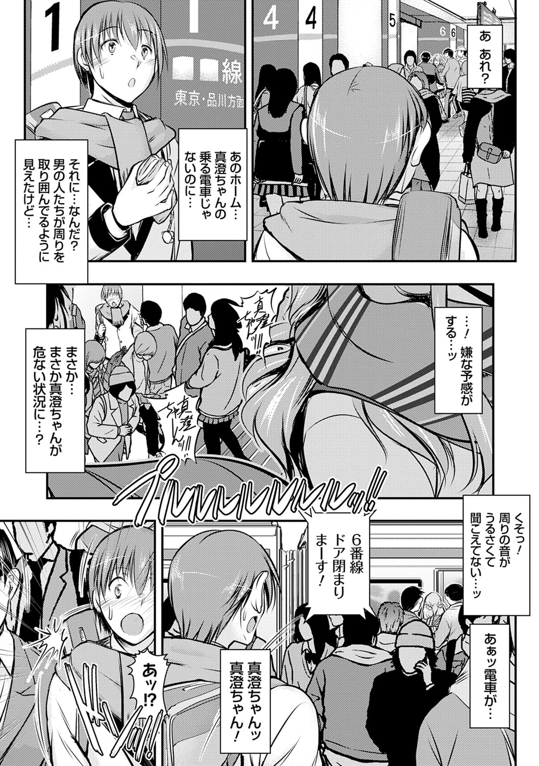 Netori Netorare Chi ni Ochite page 8 full