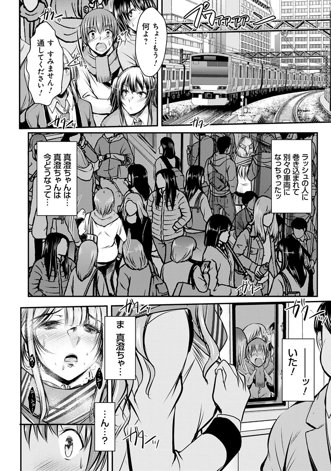 Netori Netorare Chi ni Ochite page 9 full