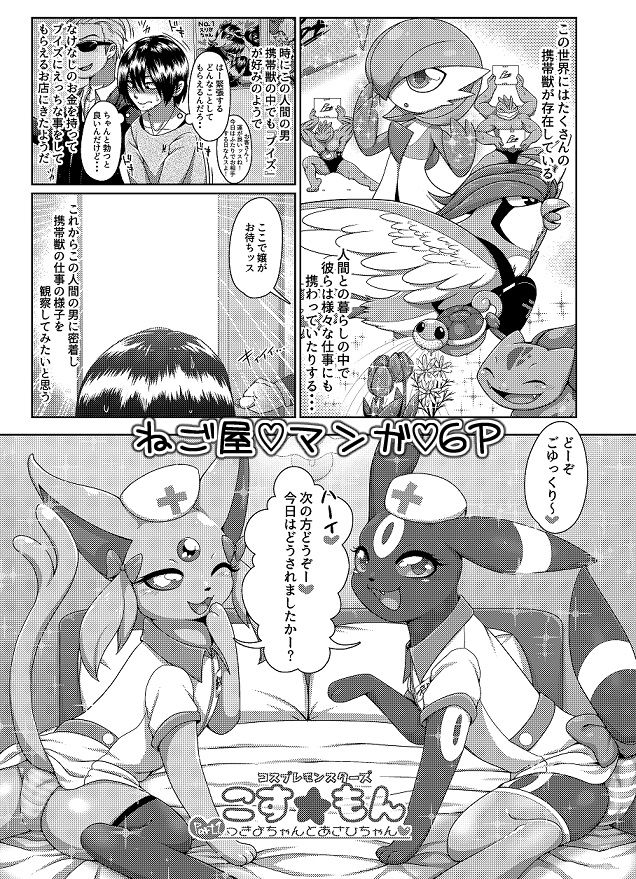 Pokemon Fancomic Part 1 page 1 full