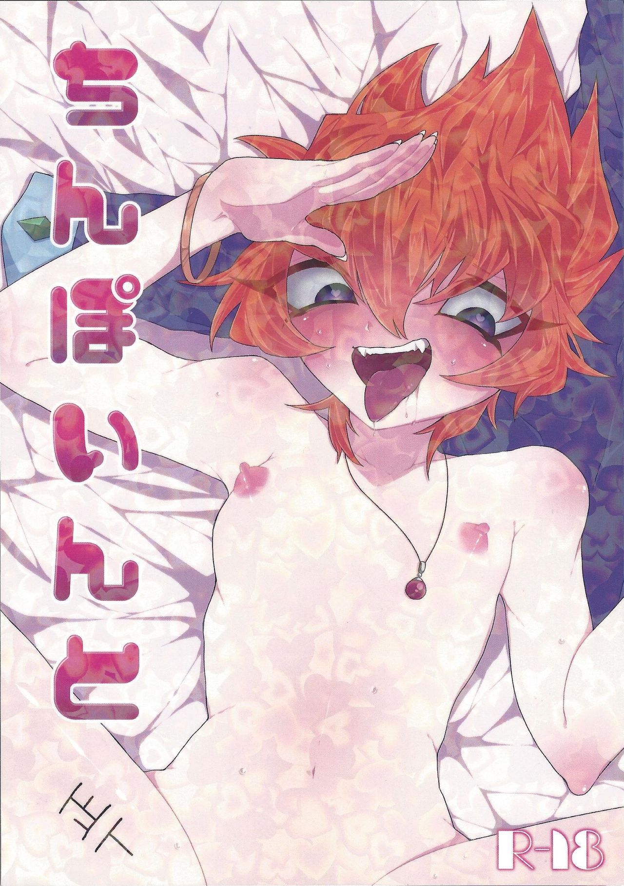 Chinpo in to page 1 full