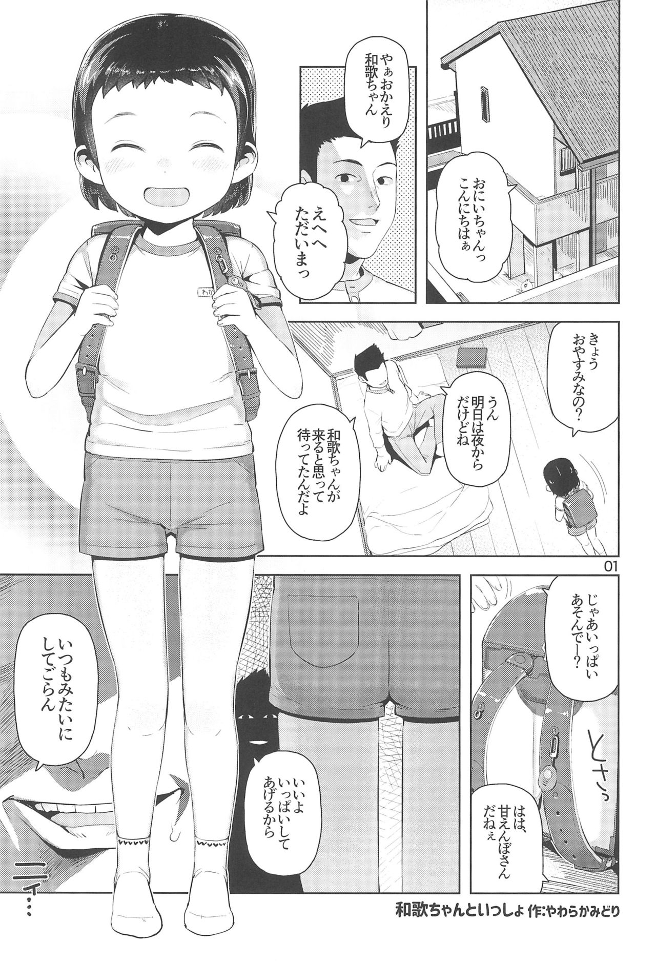 Waka-chan to Issho page 3 full